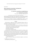 Проектирование всасывающих трубопроводов гидросистем мобильных машин