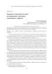 Разработка технологий получения активированного окисленного и расширенного графитов