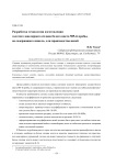Разработка технологии изготовления золотого ювелирного сплава белого цвета 585-й пробы, не содержащего никель, для производства цепей