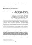 Изучение влияния микроорганизмов на поверхность минералов