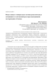 Новые данные о минеральных платино-редкоземельных ассоциациях в золотоносной руде коры выветривания месторождения «Самсон»