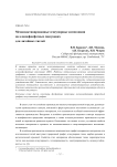 Механоактивированные огнеупорные композиции на алюмофосфатных связующих для литейных тиглей