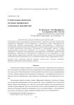 Строительные композиты на основе минеральных техногенных заполнителей