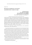 Возможности переработки золотоносного труднообогатимого глинистого сырья