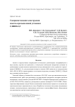 Совершенствование конструкции опытно-промышленной установки СЛИПП-2,5