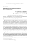 Повышение надежности работы трубопроводов после их восстановления
