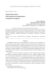Термический анализ кавитационно-активированного углеродного материала