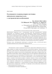 О возможности создания роторного источника сейсмических поперечных волн с электромагнитным возбуждением