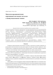 Магнитогидродинамические перемешиватели жидких металлов с несинусоидальными токами