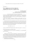 Метод дифференциальной идентификации инерциальных объектов в случайных полях