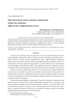 Математическая модель процесса управления скоростью движения асфальтового вибрационного катка