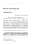 Организация технического обслуживания и ремонта технологического оборудования предприятий горно-металлургического комплекса: инновационный подход