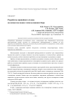 Разработка припойного сплава на основе палладия с использованием бора