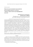 Окислительно-восстановительные процессы при экстракции кобальта в системах с бис(2,4,4-триметилпентил)дитиофосфиновой кислотой