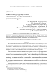 Особенности структурообразования в системе железо-медь при интенсивных динамических нагрузках