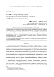 От ячейки к модульной структуре оксидных фотоэлектрохимических элементов, сенсибилизированных красителем
