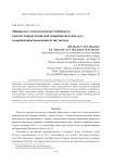 Минералого-технологические особенности хвостов мокрой магнитной сепарации железных руд и перспективы извлечения из них железа