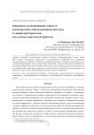 Зависимость релаксационной стойкости высокопрочной стабилизированной арматуры от микроструктуры стали после механотермической обработки
