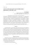 Архитектурно-градостроительные преобразования Красноярска в 1920-1930-х годах