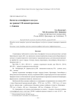 Качество атмосферного воздуха на границе СЗЗ южной промзоны г. Ачинска