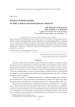 Влияние механоактивации на габитус кристаллической решетки глинозема