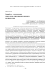Разработка и исследование гидроударно-кавитационного аппарата роторного типа