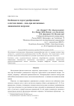 Особенности структурообразования в системе свинец – медь при интенсивных динамических нагрузках