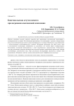 Кинетика выхода летучих веществ при нагревании коксопековой композиции