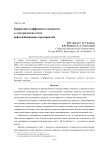Коррекция коэффициента мощности в электрических сетях нефтедобывающих предприятий