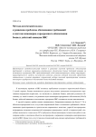Методологический подход к решению проблемы обоснования требований к системе инженерно-аэродромного обеспечения боевых действий авиации ВВС
