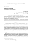 Модальные регуляторы асинхронных электроприводов