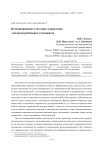 Потенширование в методике управления электропотреблением техноценоза