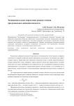 Экспериментальное определение режима течения при радиальном движении жидкости