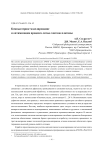 Компьютерное моделирование и оптимизация процесса литья слитков платины