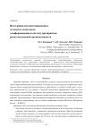 Интеграция автоматизированных складских комплексов в информационную систему предприятия радиоэлектронной промышленности