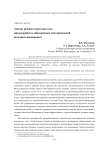 Анализ режима грунтовых вод при разработке обводненных месторождений полезных ископаемых