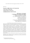 Разработка эффективных путей управления структурой и свойствами твердосплавных композитов, модифицированных наночастицами