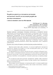 Разработка рецептур и механизма активации закладочных смесей для подземной разработки полезных ископаемых с использованием хвостов обогащения
