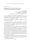 Жидкофазные технологии получения заготовок из алюмоматричных нанокомпозитов (обзор)