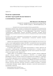 Развитие и применение явления структурной наследственности в алюминиевых сплавах