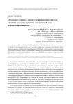 «Холодные» стержни - перспектива повышения качества литейной продукции ремонтно-механической базы Ачинского филиала РИК