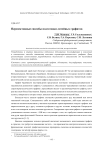 Перспективные способы подготовки литейных графитов