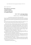 Минеральные ресурсы мирового океана - прагматическая реальность обозримого будущего или призрачный геополитический мираж