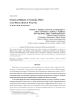 Особенности влияния эффектов кавитации на физико-химические свойства воды и стоков