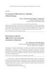 Carrying out of effective recovery algorithms of distorted images