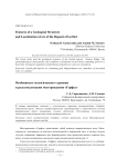 Особенности геологического строения и рудолокализации месторождения «Герфед»