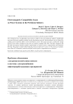 Проблемы обеспечения электромагнитной совместимости в системах электроснабжения нефтеперерабатывающих предприятий