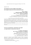 Система моделирования с переменной структурой для прецизионных динамических объектов
