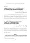 Построение карт тропосферной задержки сигналов ГЛОНАСС/GPS по данным спутникового дистанционного зондирования атмосферы