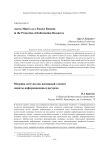 Access matrix as a passive element in the protection of information resources